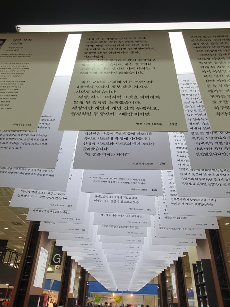 코엑스책박람회 이벤트 쏠쏠