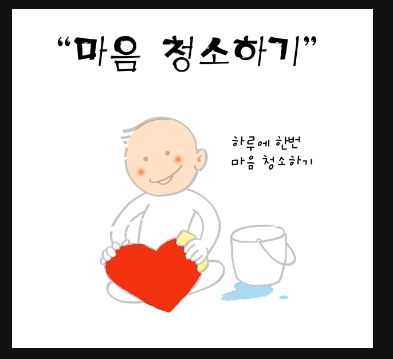  옳은 행동