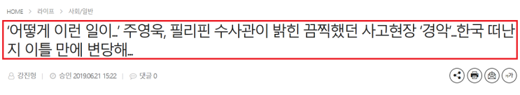  뉴스) 여행작가 "주영욱" 필리핀서 피살....끔찍한 사고현장 비보소식