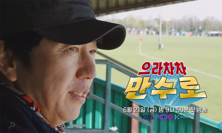 <으라차차 만수로> 첫방송! <으라차차 만수로> 첫방송!
