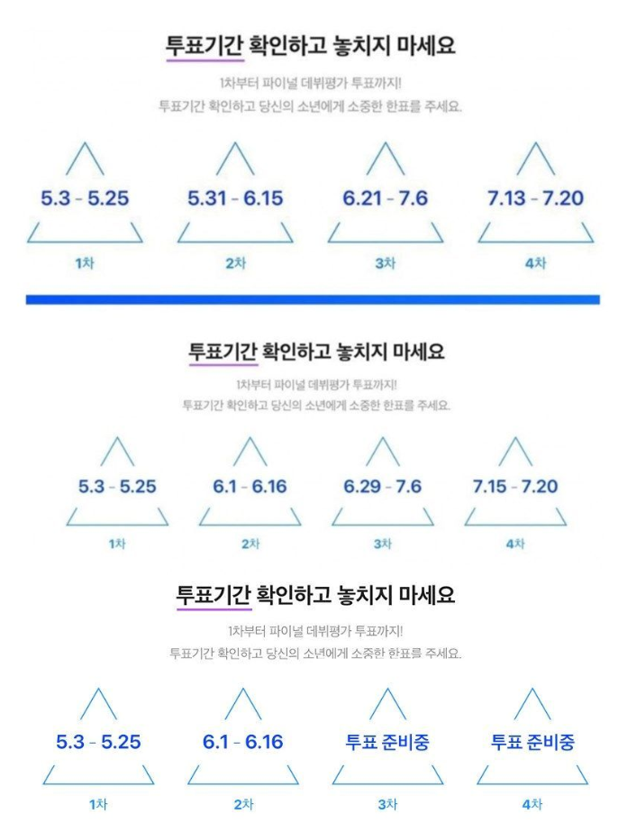  [프로듀스x101] 투표기간 변경 떡밥? 때아닌 변수 발생의 바람. (6/21 본방 미리엿보기)