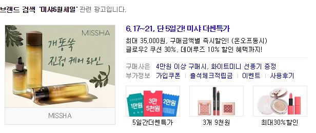 미샤 6월세일 더쎈특가! 개똥쑥 미샤 6월세일 더쎈특가! 개똥쑥