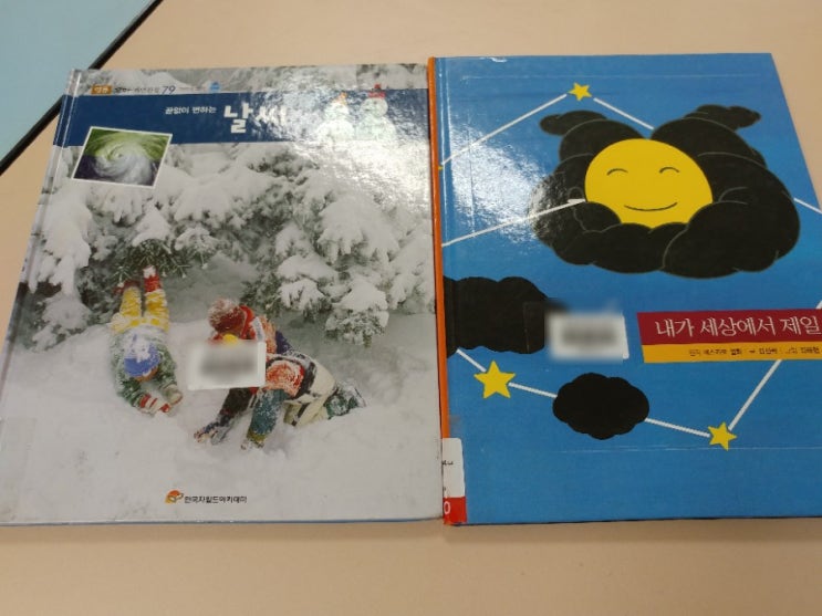  책육아 : (자연관찰) 날씨 / 내가 세상에서 제일 커