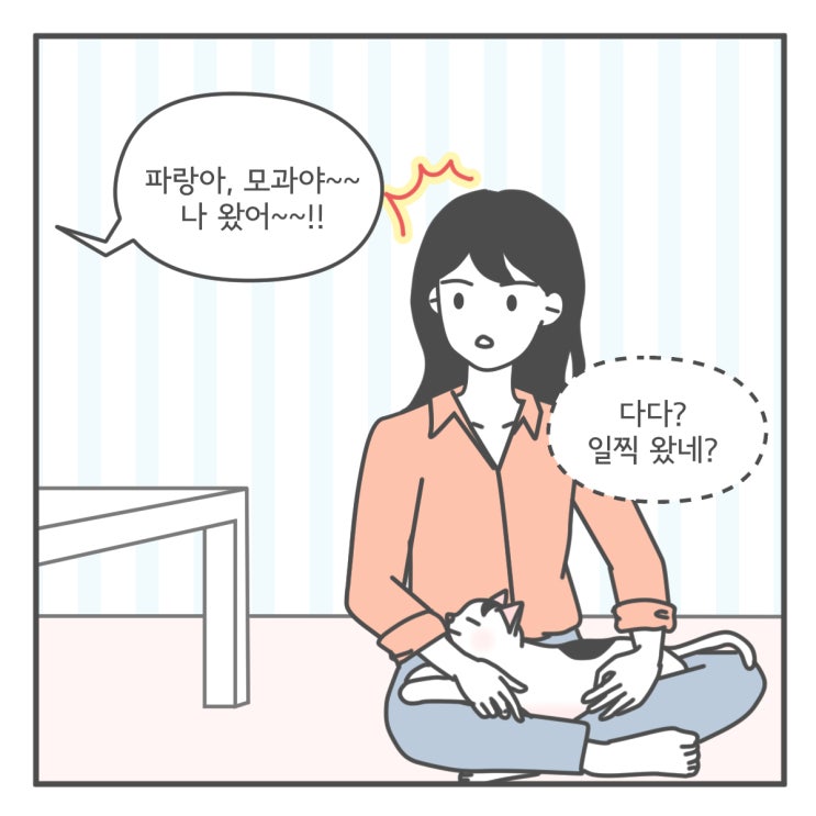  [만화] 고양이 프러포즈