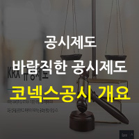 공시제도 - 코넥스공시의 개요, 매매거래정지제도, 불성실공시제도