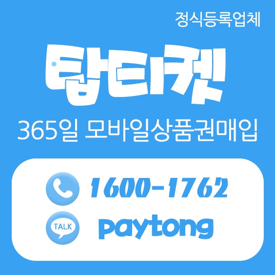  롯데백화점상품권 이마트 상품권 교환부터 현금까지