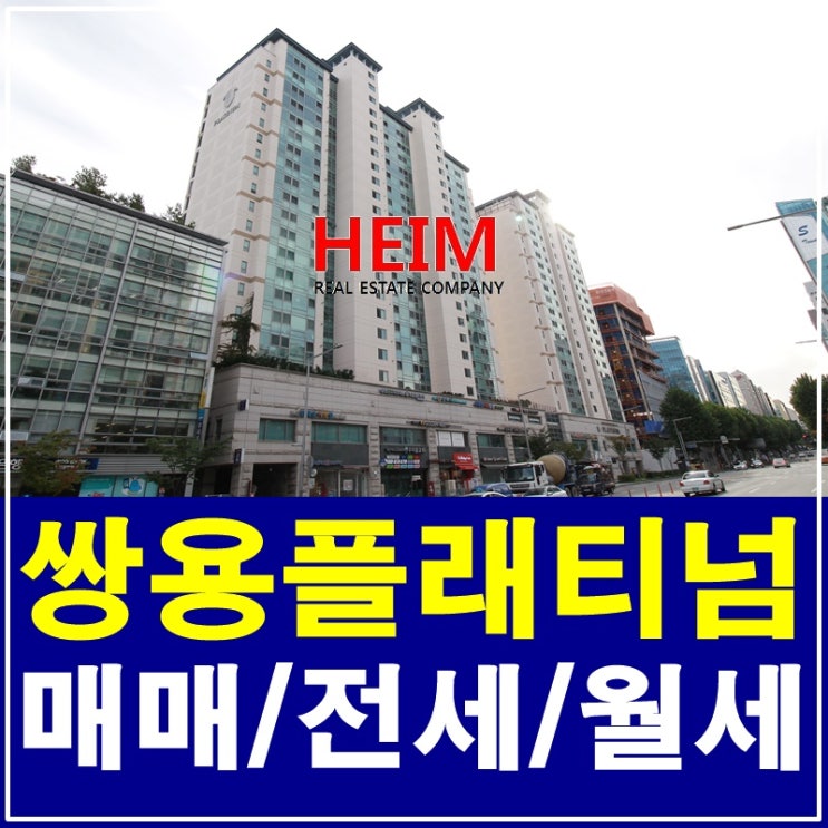  삼성동 쌍용플래티넘 푸른 선릉공원 조망 전세
