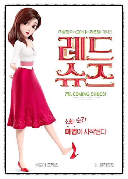  영화 레드슈즈 개봉일 및 예고편