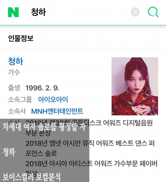  차세대 여자 솔로 술탄(?) 청하 [보이스컬러 보컬분석]