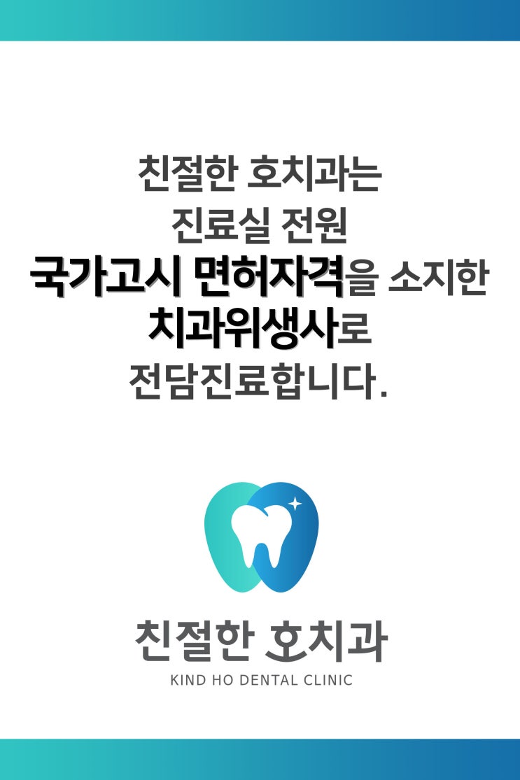  [부천 상동 치과] 친절한 호치과의 비밀!