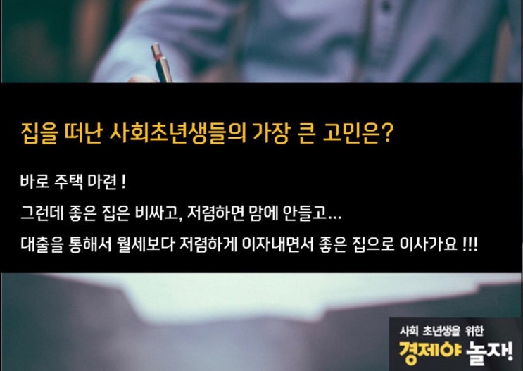  전월세자금대출 효율적인 은행이자활용!