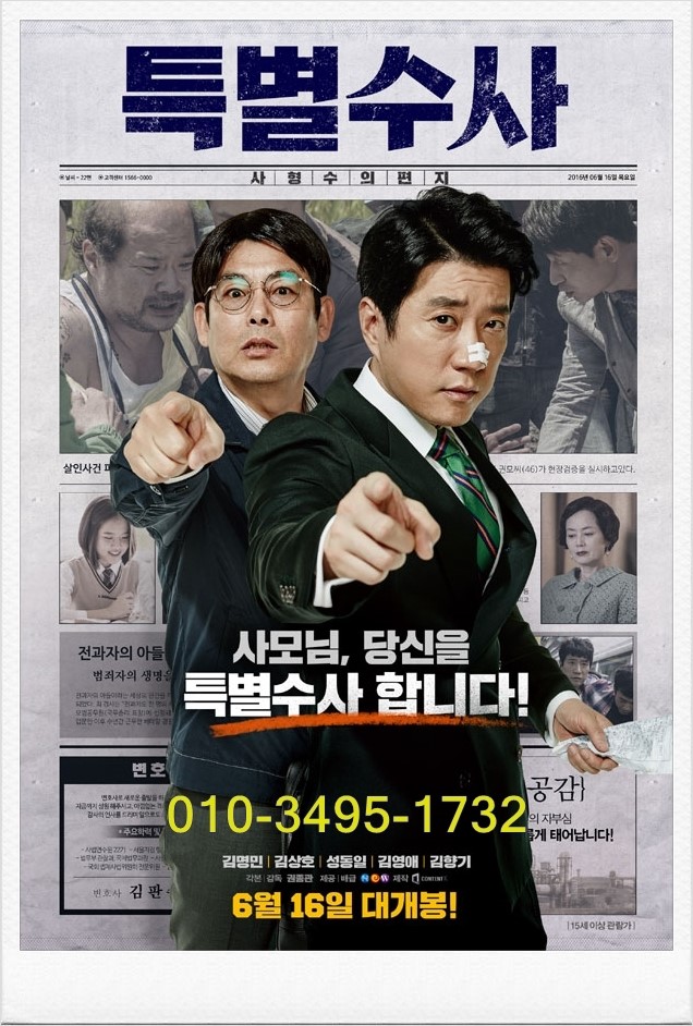  특별수사: 사형수의 편지(2016년, 한국) 벌써 32번째 영화리뷰네요.