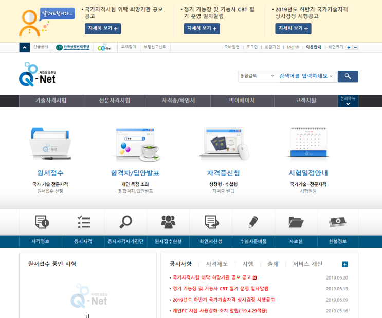 큐넷 오늘 '상시 기능사 23회 필기.실기'원서접수 실시했네요