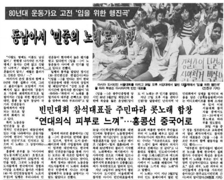  ‘임을 위한 행진곡’은 어떻게 홍콩과 대만에 전파됐나