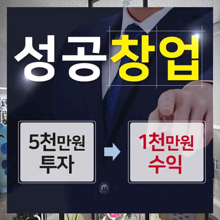  신전떡볶이창업 식당매매 만족하고 싶다면~