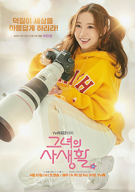  최근 종영 드라마 추천 / tvn 수목드라마 그녀의 사생활