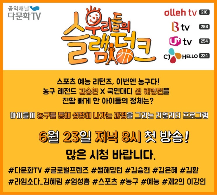  [GCU 방송연예학과] 스포츠 트레이너, 엄성흠 교수님! 우리들의 슬램덩크에 출연합니다~ ^^