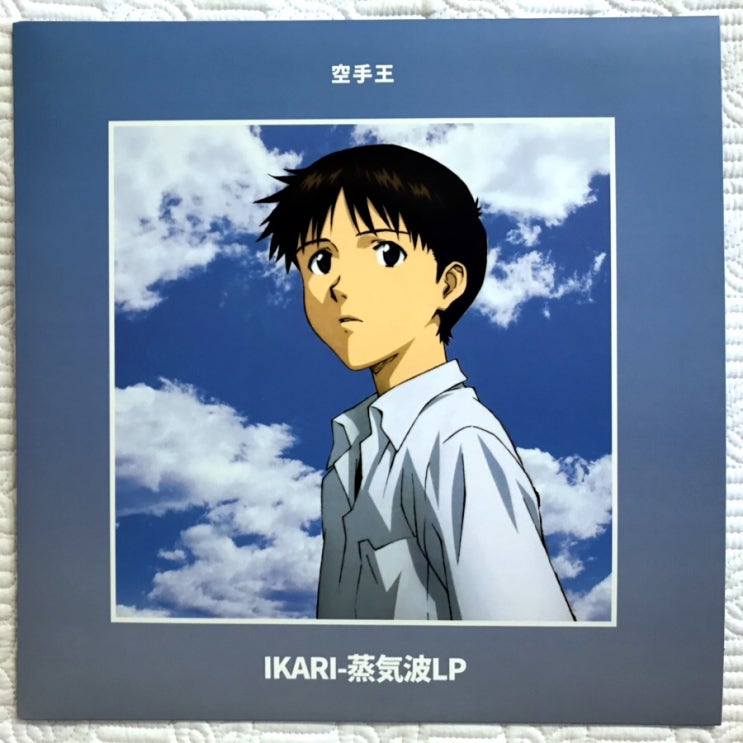  [LP, 엘피] 空手王 – Ikari-蒸気波LP (Aqua Blue 바이닐, 309장 한정(예상))