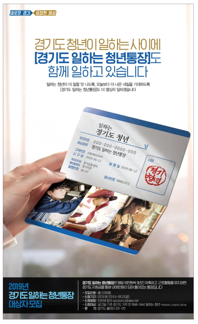  경기도 일하는 청년통장