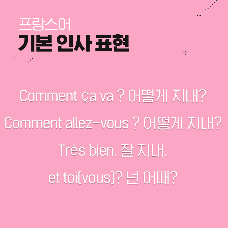♥ 프랑스어회화 <프랑스어 기본인사표현> 배우기 ♥ : 네이버 블로그” style=”width:100%”><figcaption>♥ 프랑스어회화 <프랑스어 기본인사표현> 배우기 ♥ : 네이버 블로그</figcaption></figure>
</div>
<h3>새 업데이트 영어 단어장 모두 무료</h3>
<p>핵심 영어 단어장 동사 한번에 80개 익히기 (이어듣기 #1)</p>
<div style=