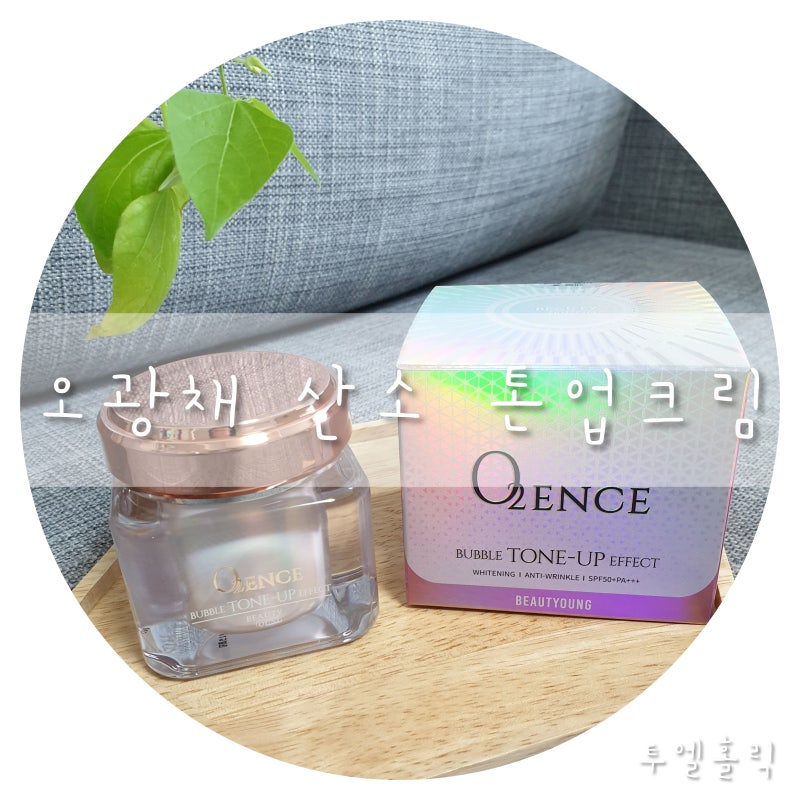 톤업 선크림 추천 '뷰티 영 오광채 산소 톤업 크림' 핑크 메이크업 베이스로도 딱! 3