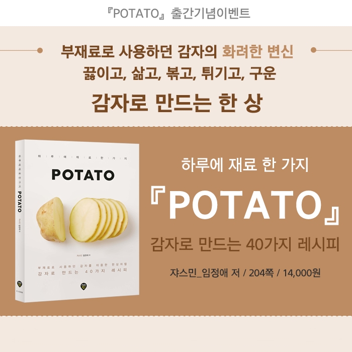  『POTATO』 서평이벤트 & 출간기념이벤트 공지합니다.