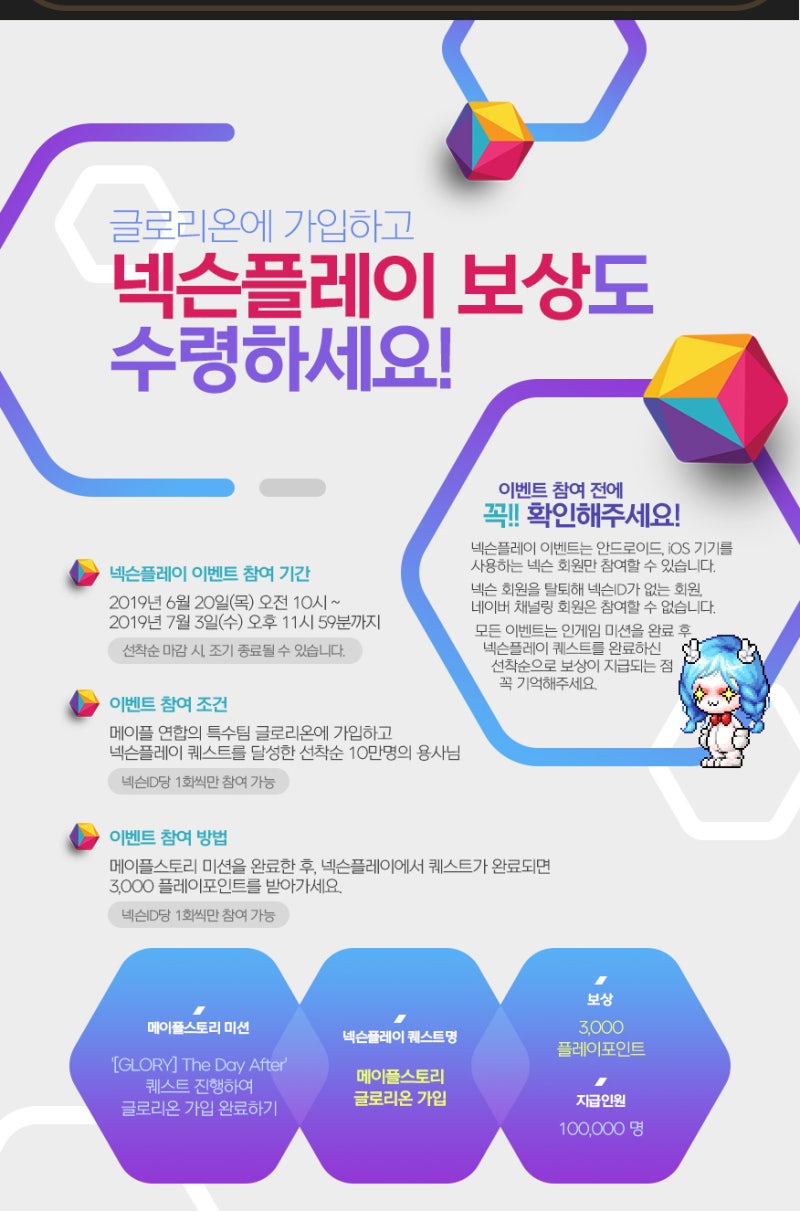 메이플스토리 글로리온 사전예약 하는 법 / 사전예약 보상 / 기간 : 네이버 블로그