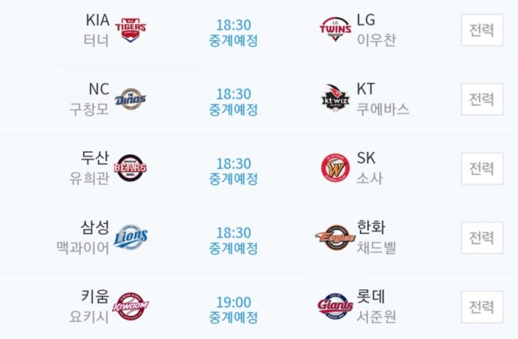 2019.06.21 KBO(프로야구) (한화 삼성 | KT NC | 롯데 키움 | LG KIA[기아] | SK 두산)