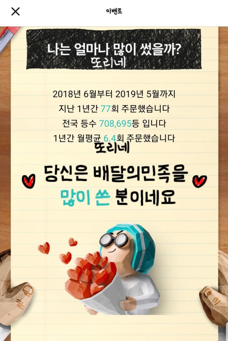  배달의민족_웃픈후기
