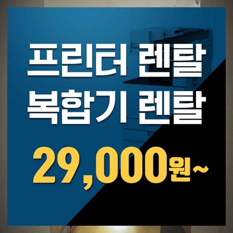  논현무한프린터렌탈  양천구프린터임대 이게 뭘까요?