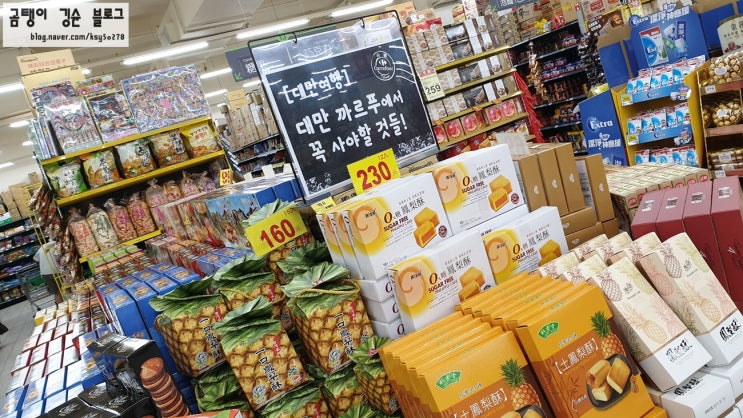 [대만 가오슝 여행] 대만 가오슝 쇼핑리스트 '가오슝 까르푸'