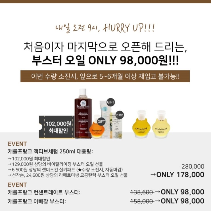  엠뉴 & 로자그라프 40 마스크, 닥터벨타 장벽 강화 마스크 주문폭주!! + 내일 오전 9시, 이번 수량 품절시 5~6개월 재입고 불가능! 캐롤프랑크 액티브세럼 & 부스터 오일 ONLY 98,000원 이벤트! 