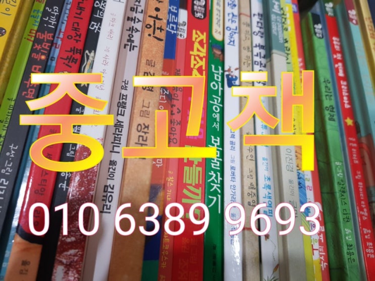  서울중고책구리중고책하남중고책광명중고책과천중고책성남중고책깔끔정리꿀팁!!  ㆍ방문매입전문점/친절상담/신속방문ㆍ