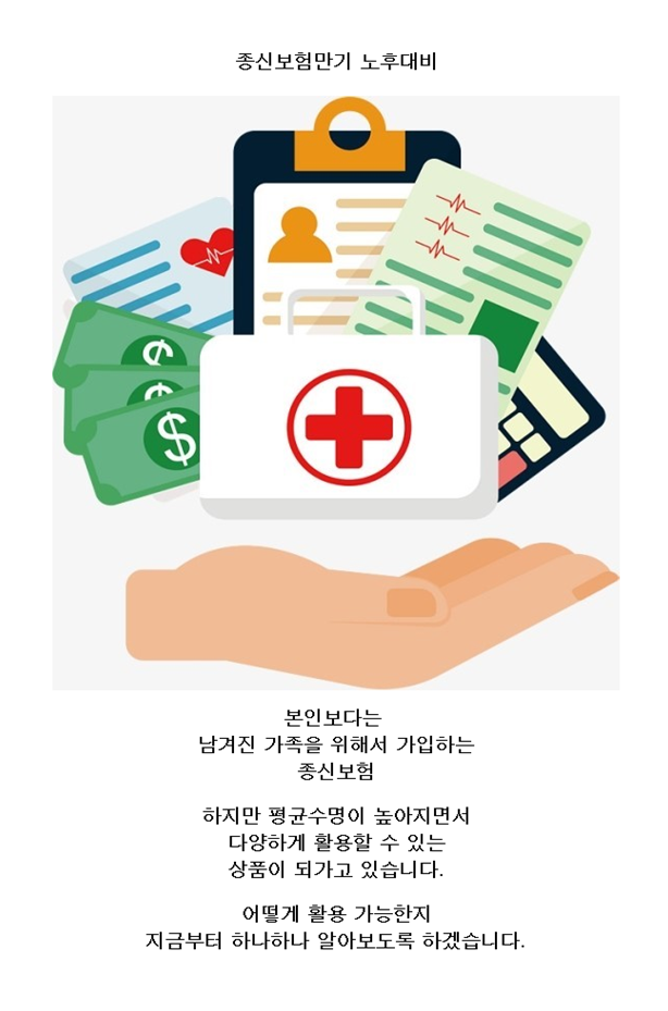 교통사고사망보험금 가입시 주의사항
