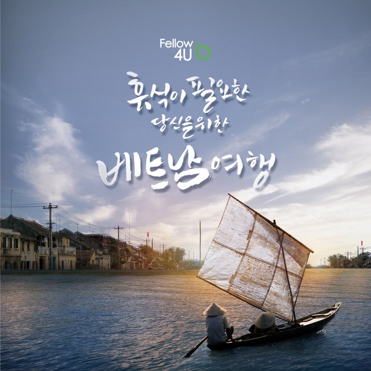  셀프 체크리스트로 Fellow4U의 필요성 체크!
