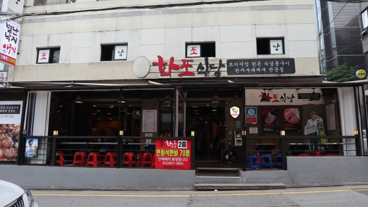  양재역 회식장소 화포식당 | 70석 연회석 완비된 프리미엄 고기집