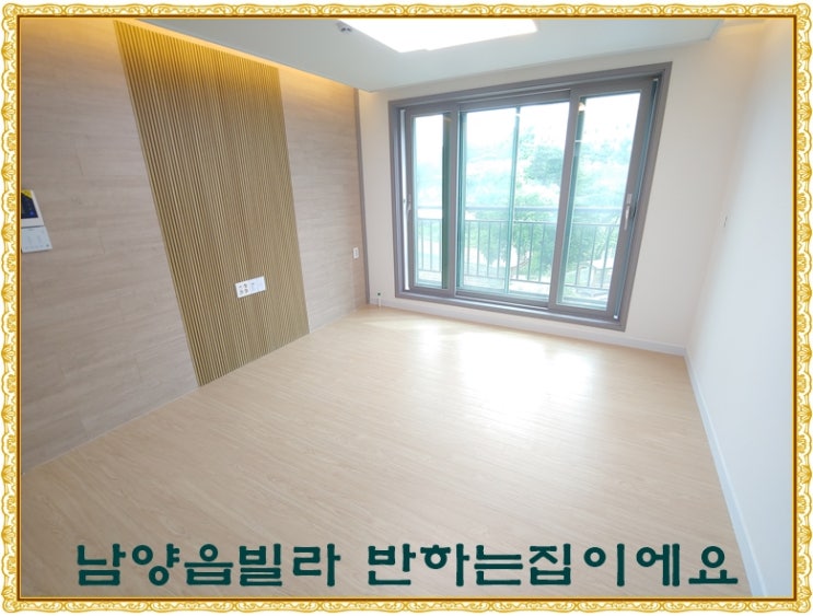  남양읍빌라 반하는집이에요