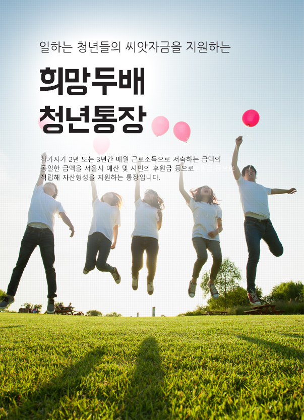  청년 통장 6월 21일 접수 마감