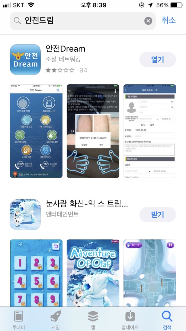 실종예방, 등록하면 빨리 찾는 지문 사전등록