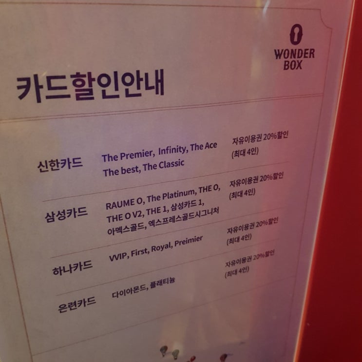  파라다이스 원더박스 주차 & 할인 TIP, 주말아이들과가볼만한곳(이색데이트 추천)