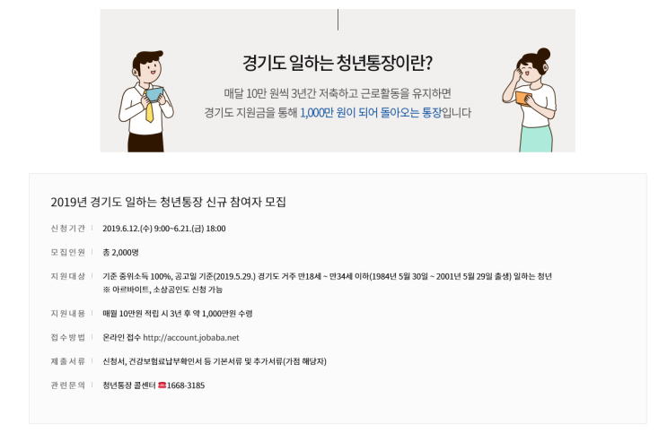  2019년 경기도 일하는 청년통장 참여자 모집