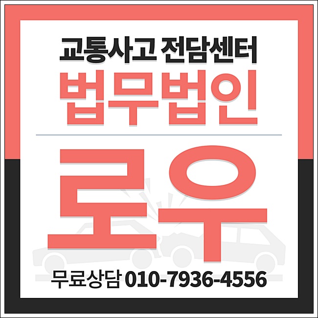  자동차사고과실비율 인사사고에서 중요해