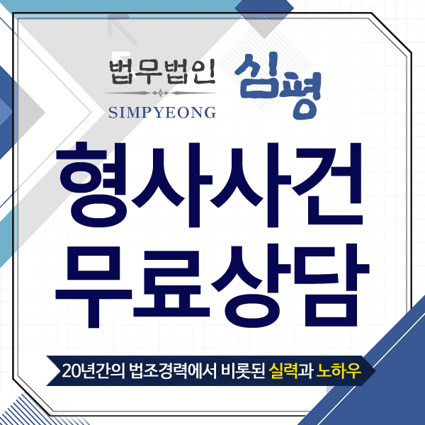  형사전문변호사 조력 필요하시다면?