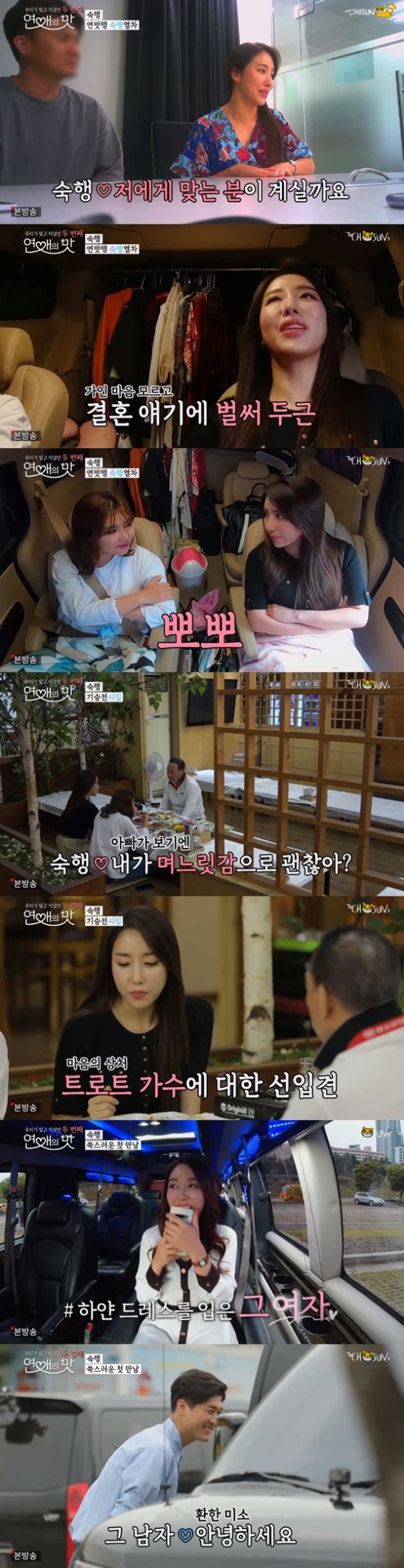  "맞는 분 있을까"…'연애의 맛2' 숙행, '미스트롯' 맏언니의 고민