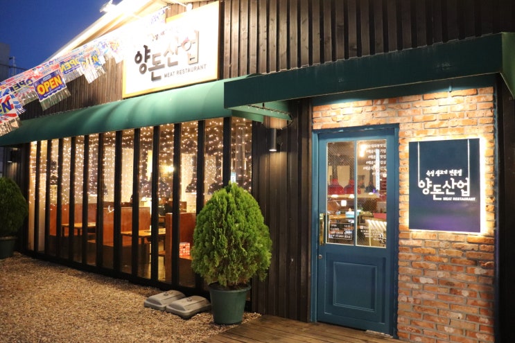  해운대고기집의 새로운 트렌드! 양돈산업 세번째이야기 해운대삼겹살 감동까지 쌈싸먹음