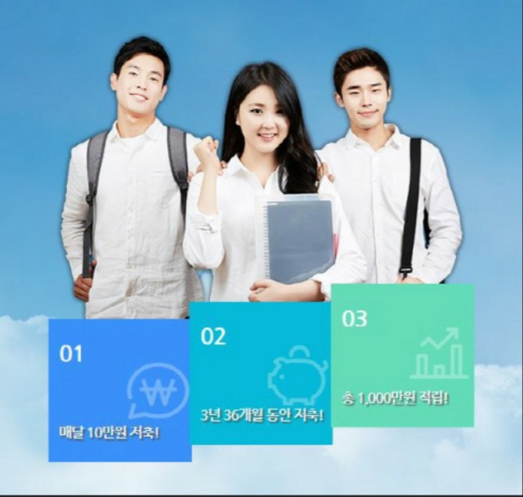  10만원씩 3년 저축하면 1000만원' / 경기도 청년통장 21일 접수 마감 !!