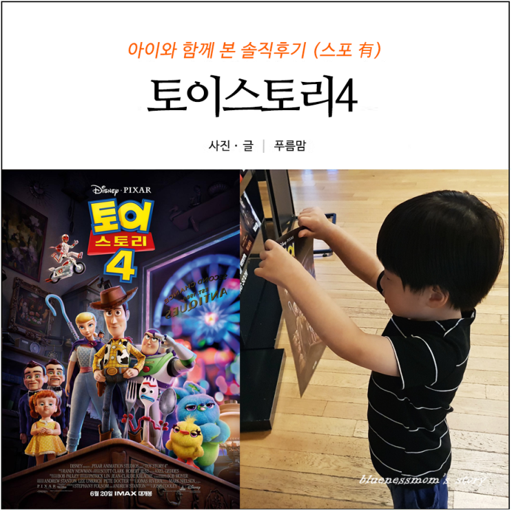  토이스토리4 아이와 함께 본 솔직후기 (스포 有)