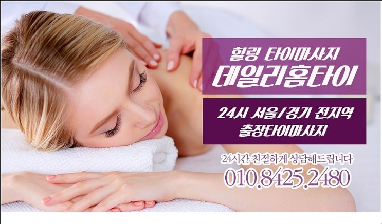 신림 태국마사지 내 몸에 힐링 시간~ 신림 태국마사지 내 몸에 힐링 시간~