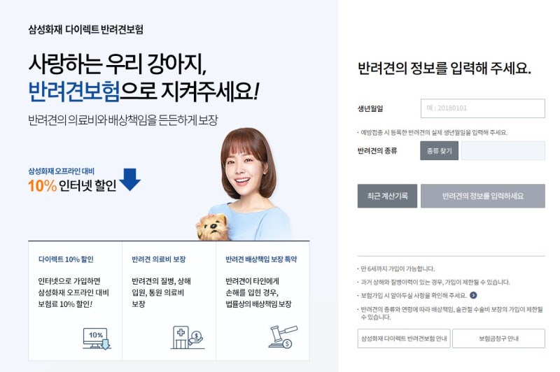 애견보험과 삼성화재다이렉트펫보험 알아봤습니다! 2