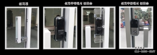  신장동 상가 유리문 도어락열쇠 설치
